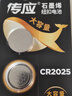 传应南孚石墨烯CR2025纽扣电池5粒3V锂电池适用大众奔驰比亚迪等汽车钥匙遥控器血糖仪耳温枪等cr2025 实拍图