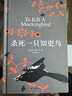 成长经典：杀死一只知更鸟（新）+你当像鸟飞往你的山（套装全2册）关于勇气与正义的成长教科书 实拍图