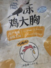 正大食品（CP）鸡大胸 净重3斤 冷冻生鲜 鸡胸肉生鲜鸡肉鸡排自做轻食 实拍图