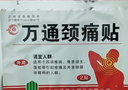 万通山雄牌万通筋骨贴肩周炎颈椎病颈肩腰腿疼保健膏药贴1盒10贴年货 实拍图