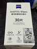 蔡司 近视眼镜滑雪镜泳镜潜水镜防起雾 眼镜防雾清洁湿巾 30片装 实拍图