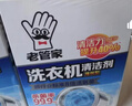 老管家洗衣机清洁剂波轮滚筒式洗衣机清洗剂强力除垢杀菌125g*3袋*3盒 实拍图