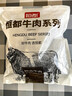 恒都 国产原切筋头巴脑 2斤/袋 冷冻 谷饲牛肉 实拍图