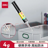得力4ml针管型AB胶 一体式强力胶水 透明无痕胶 万能胶粘剂 可粘玻璃陶瓷金属塑料 办公用品 53573 实拍图