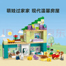 乐高（LEGO）积木得宝10470 3合1现代温馨房屋男女孩儿童玩具母亲节礼物大颗粒 实拍图