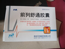 [步长] 前列舒通胶囊0.4g*18粒*2板/盒 实拍图
