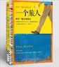 一个旅人：保罗·鲍尔斯游记 坂本龙一毕生挚爱的作家鲍尔斯重磅新作 刘子超力荐！读客彩条文库 实拍图
