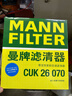 曼牌滤清器（MANNFILTER）空调滤芯滤清CUK26069/CUK26070宝来高尔夫8迈腾途观L朗逸帕萨特 实拍图