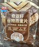 西麦奇亚籽混合谷物燕麦片450g 即食代餐营养早餐牛奶好搭档膳食纤维 实拍图