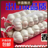 大蒜头出口品质网兜紫蒜蔬菜调料新鲜大果烧烤火锅食材 【精品网兜装】3斤装 1350g 实拍图