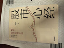 股市心经 从1万到1亿 谢明夷30年股市实战心法 中国第一代股民 亲历中国股市30年 股市操盘指南 股票投资 投资的逻辑 巴菲特 价值投资 交易系统 中信出版社 实拍图