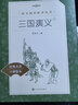 三国演义（上下）语文阅读推荐丛书（五年级下 必读 语文教材 配套 快乐读书吧 义务教育 课标 中小学生阅读指导目录 暑期阅读 课外阅读）人民文学出版社 实拍图