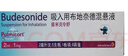 【原研进口】[普米克令舒] 吸入用布地奈德混悬液2ml:1mg**30支/盒 2盒装 实拍图