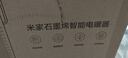 米家小米智能石墨烯取暖器欧式快热炉电暖器六档调温IPX4防水电热取暖器家用KRDNQ05ZM 实拍图