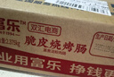 双汇富乐脆皮烧烤肠95g*25支整箱 淀粉肠火腿肠 油炸香肠烤肠大根烧烤 实拍图