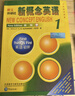 新概念英语1-4学生用书（智慧版 套装共4册 附要点概述视频、课文音频、单词跟读、单词练习、课文朗读语音测评）零起点入门 零基础自学 中小学英语 外研社 实拍图
