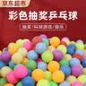 昙蓓漫乒乓球抽奖球彩色团建公司活动抽奖游戏道具摇奖球无字各种颜色球 50只 彩色无字抽奖球 实拍图