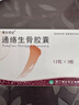 赞生药业 通络生骨胶囊 0.5g*12粒*3板/盒 实拍图