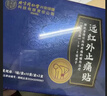 同仁堂腰肌劳损贴 腰椎间盘突出疼痛活血止痛扭伤腰酸背痛专用膏药贴 实拍图