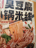滇园（dianyuan） 老昆明小锅米线3口味组合 云南特产过桥米线速食米粉螺蛳粉1021g 实拍图