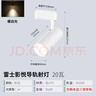 雷士（NVC）LED射灯服装店铺商用展厅背景墙导轨灯白壳20瓦暖白-另购三线导轨 实拍图