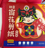 时光学新年创意窗花剪纸幼儿园儿童手工diy手工制作春节趣味折纸玩具 实拍图