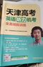 【京仓直配 天津次日达】一飞冲天2026天津高考 2026版一飞冲天高考模拟试题汇编天津市模拟试卷天津专用历年真题 一飞冲天高考专项 2026天津高考总复习 2026天津高考英语听力机考全真模拟训练 实拍图