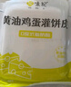 悦味纪 黄油鸡蛋灌饼皮1.8kg 20张 安佳 手抓饼卷饼 早餐半成品 速食 实拍图