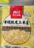 西贝莜面村黄糯脱皮玉米羹1.5kg (300g*5袋)加热即食速食早餐粗粮粥年货送礼 实拍图