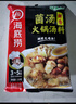 海底捞火锅底料 鲜香清汤火锅底料110g*3袋  3~5人份骨汤鲜香 一料多用 实拍图