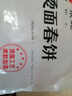 悦味纪 原味烫面春饼1.05kg 30张 烧烤卷饼薄饼 手抓饼 早餐半成品 速食 实拍图