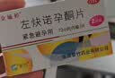 金毓婷2盒装 金毓婷 左炔诺孕酮片1.5mg*1片女性避孕药 72小时紧急避孕  实拍图
