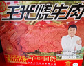 王光 烧牛肉【大块牛肉】 山东特产菏泽曹县 礼盒 牛肉 五香 1020g 1020g 实拍图