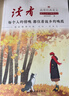 读者文摘 亲情哲理卷2册 读者高票经典美文 人生只是路过没什么不可放下 每个人的傍晚都住着故乡的晚霞 人生感悟心灵鸡汤 文学散文励志成长 推荐12-18岁青少年课外阅读 实拍图