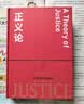 正义论（珍藏版）约翰·罗尔斯 社会契约论 社会理论制度 公平正义 平等自由 正义原则 实拍图