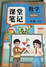 2026斗半匠课堂笔记一年级下册数学人教版黄冈学霸笔记随堂笔记同步教材全解小学生课前预习课后复习辅导书 实拍图