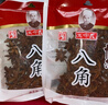 王守义 八角 55g袋装 正宗八角大料 味道浓郁 卤炖必备 中华老字号 实拍图