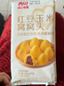 西贝莜面村 红豆玉米窝窝头260g 8个 儿童早餐半成品豆沙红豆包杂粮面点年货 实拍图
