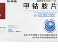 【5盒装】[华北制药] 甲钴胺片0.5mg*20片/盒 实拍图