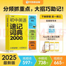 学而思 初中英语速记词典 2000词 初中通用一本高效解决初中3年必背单词 中考英语词汇书 实拍图