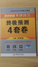 2027肖秀荣考研政治终极预测4套卷(预计26年12月上旬上市）肖四肖八2027 实拍图
