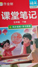 作业帮2026春同步课堂笔记 五年级下册语文人教版  同步新教材黄冈学霸笔记天天练小学生课前预习课后复习辅导书一本全 实拍图