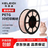 科雷迪3D打印耗材PETG单色适用拓竹高速打印1.75mm排线整齐高韧性FDM材料1kg PETG【肤色】1KG 实拍图