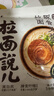 拉面说儿招牌豚骨叉烧拉面非油炸方便面夜宵早餐速食懒人拉面216.8g/盒 实拍图