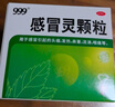 999三九感冒灵颗粒10g*9袋5盒装感冒药解热镇痛用于感冒引起的头痛发热鼻塞流涕咽痛缓解感冒症状 实拍图