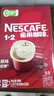 雀巢（Nestle）【樊振东同款】1+2原味低糖*速溶咖啡三合一冲调饮品90条1350g 实拍图