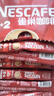 雀巢（Nestle）【樊振东同款】1+2原味低糖*速溶咖啡三合一冲调饮品90条1350g 实拍图
