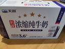 天润新疆五星浓缩纯牛奶125g*20盒儿童牛奶 (无添加剂）年货礼盒装 实拍图