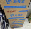 净佰俐84消毒液470ml*20瓶整箱衣物漂白八四消毒水宠物地板环境杀菌 实拍图