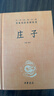 庄子 三全本精装无删减中华书局中华经典名著全本全注全译 实拍图